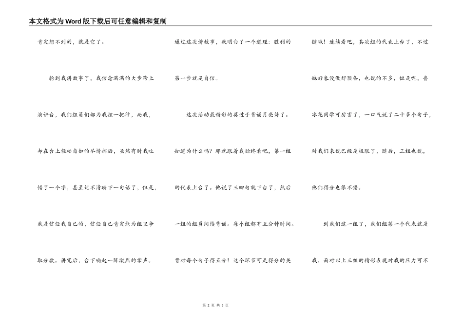 精彩的月球知识竞赛_第2页