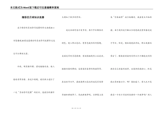 精彩的月球知识竞赛