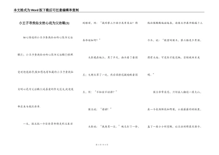 小王子寻找仙女的心花为父治眼(1)