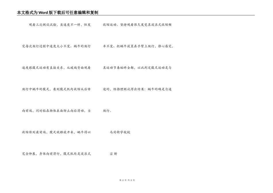观察蜗牛爬行_第2页