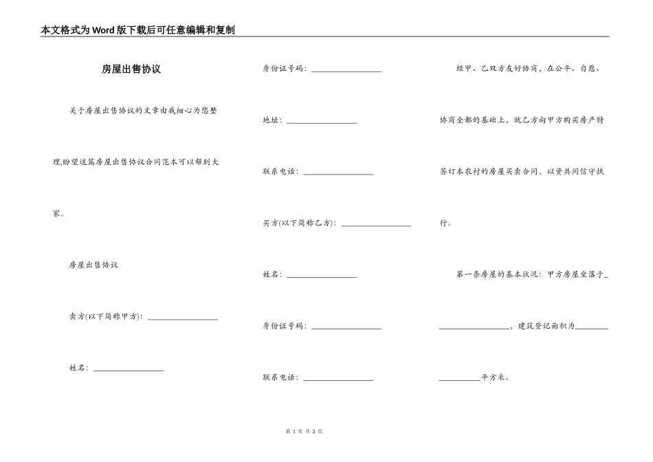 房屋出售协议_第1页