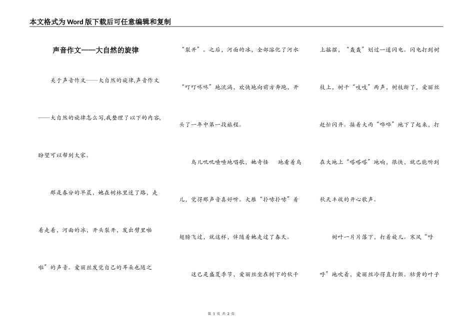 声音作文——大自然的旋律_第1页