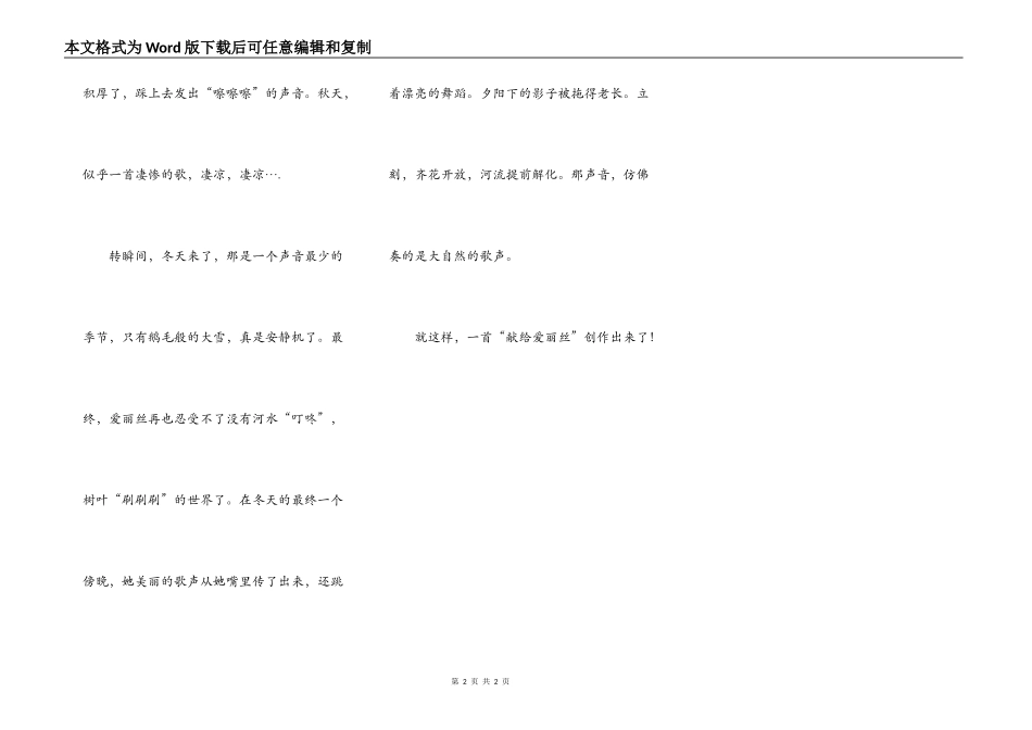 声音作文——大自然的旋律_第2页