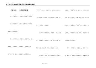 声音作文——大自然的旋律