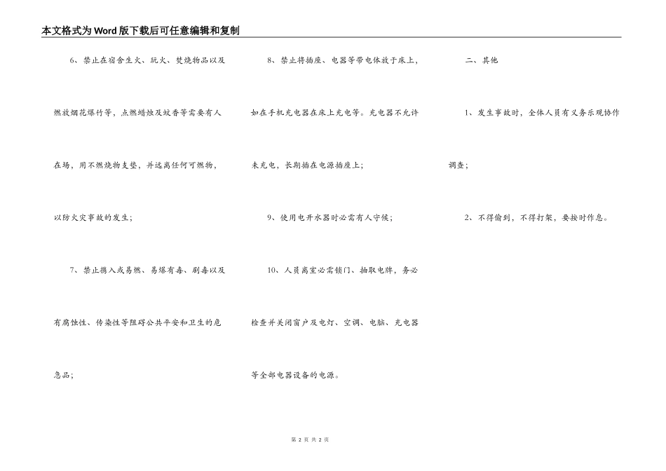 员工宿舍安全管理制度范本_第2页