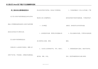 员工宿舍安全管理制度范本