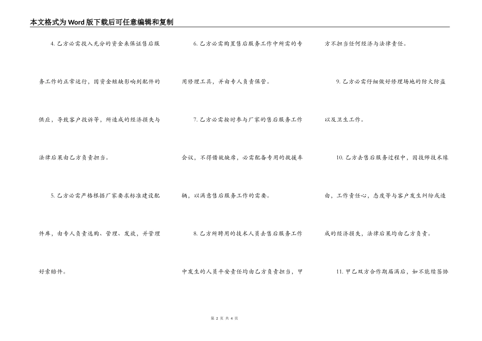 汽车售后服务合作协议样书_第2页