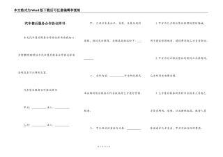 汽车售后服务合作协议样书