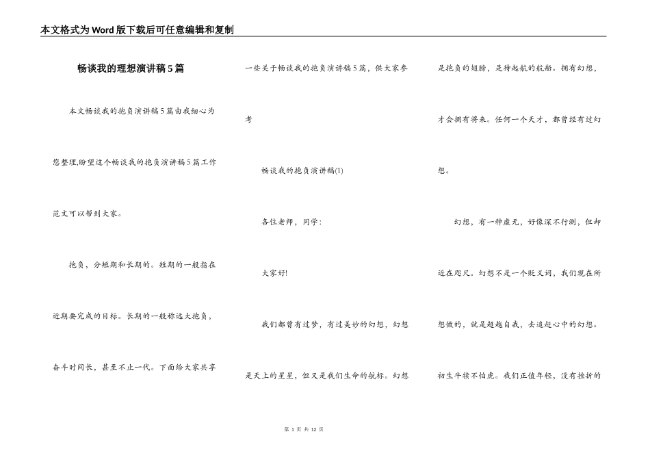 畅谈我的理想演讲稿5篇_第1页