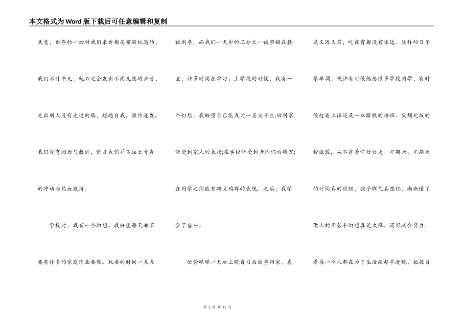 畅谈我的理想演讲稿5篇_第2页