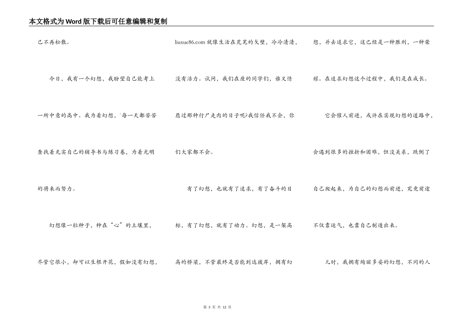 畅谈我的理想演讲稿5篇_第3页