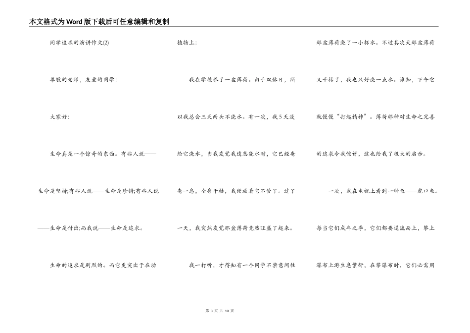 学生追求的演讲作文5篇_第3页