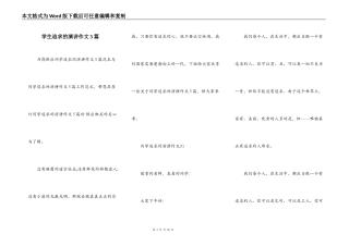 学生追求的演讲作文5篇