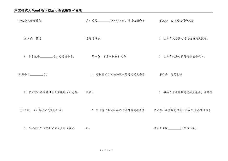 分析报告购买协议_第2页