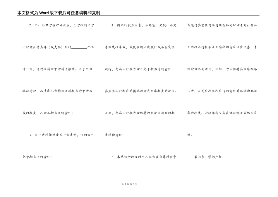 分析报告购买协议_第3页