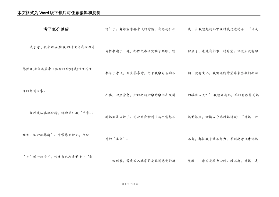 考了低分以后_第1页