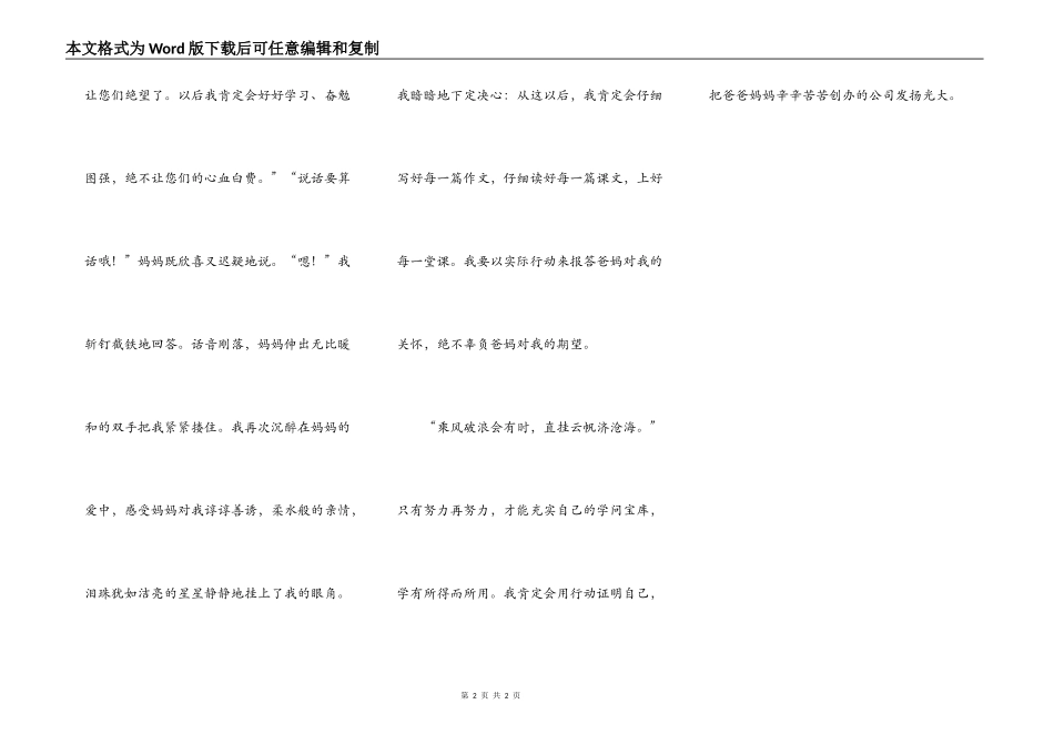 考了低分以后_第2页