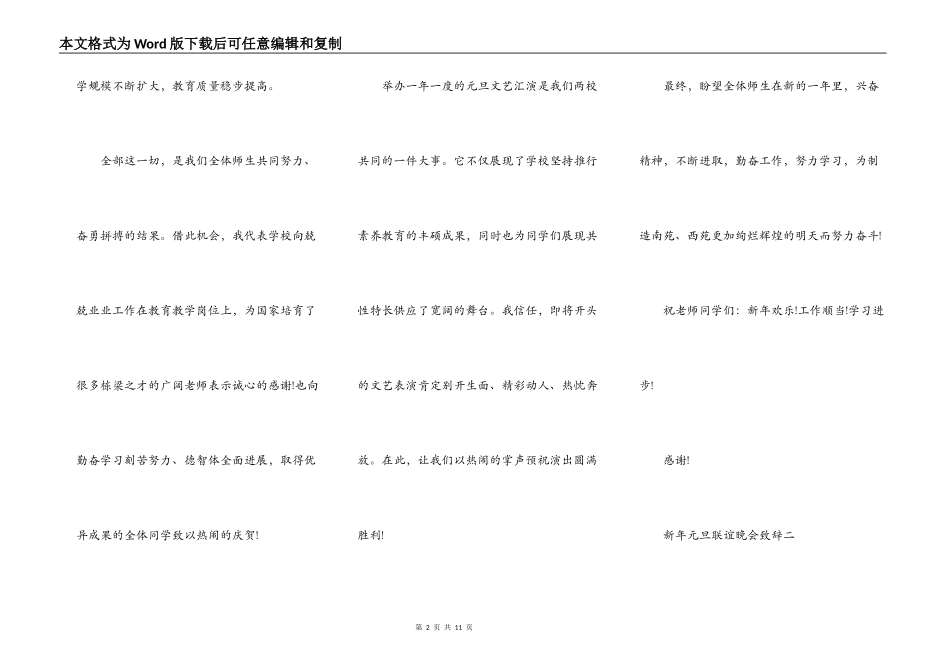 2021新年元旦联谊晚会致辞_第2页