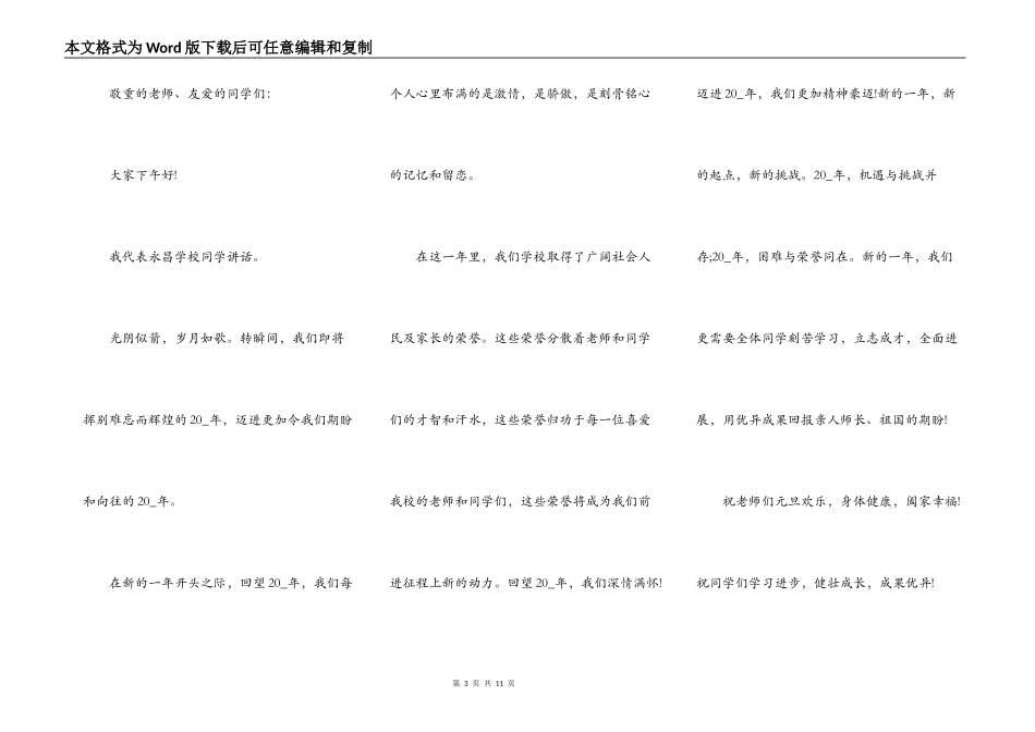 2021新年元旦联谊晚会致辞_第3页