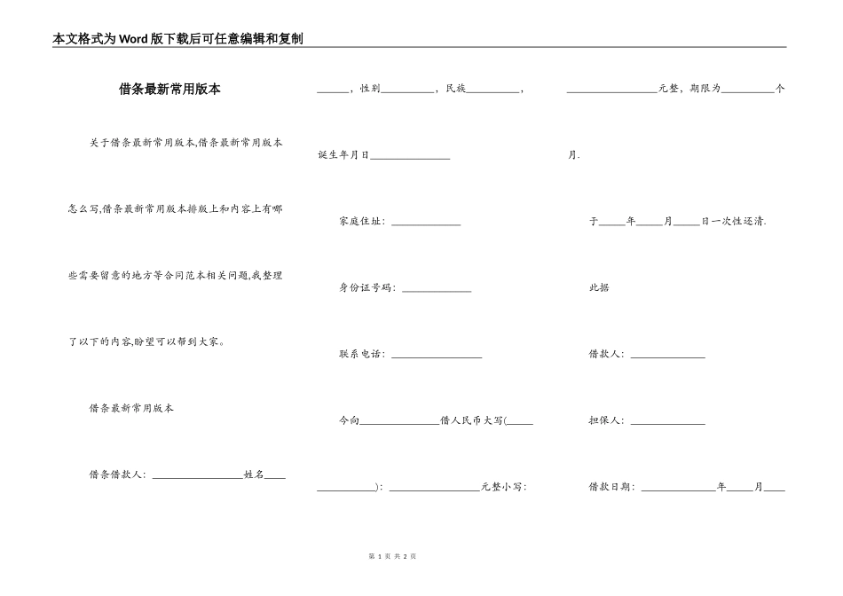 借条最新常用版本_第1页
