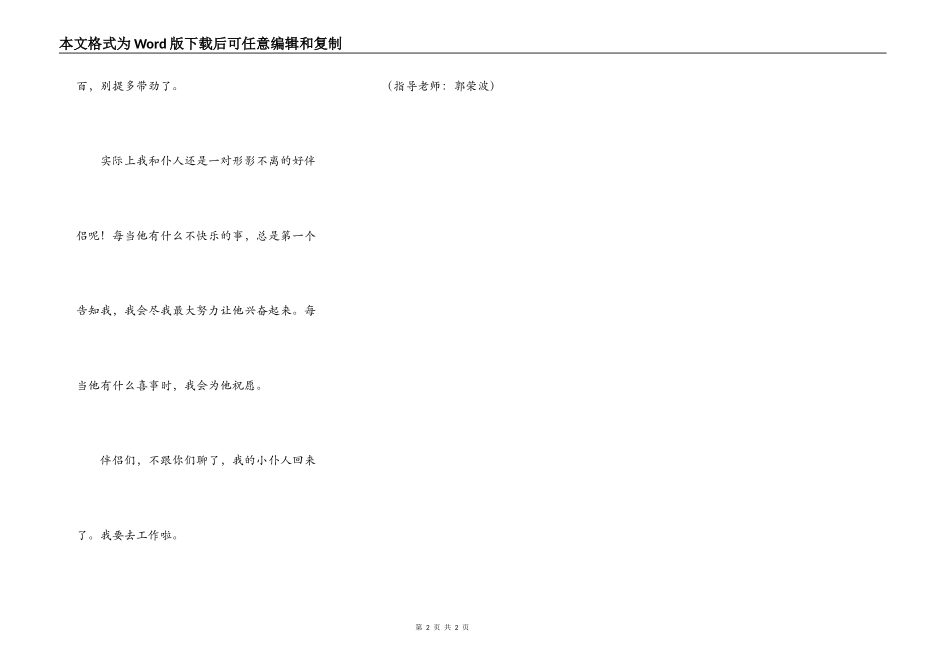 铅笔盒的自白_第2页