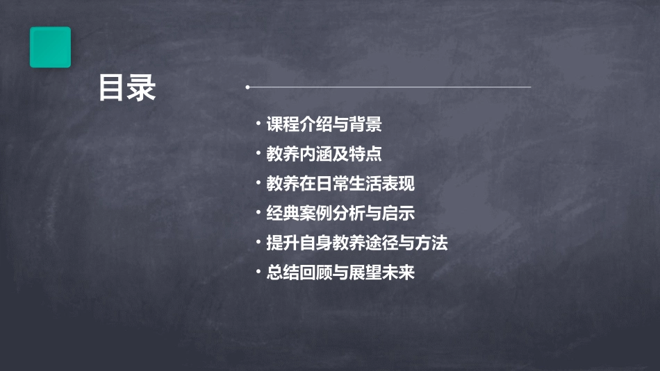 《论教养》公开课_第2页