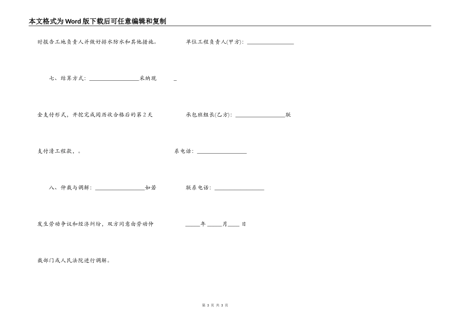 工程承包协议书最新格式_第3页