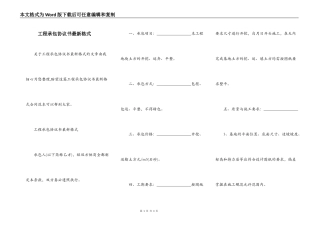 工程承包协议书最新格式