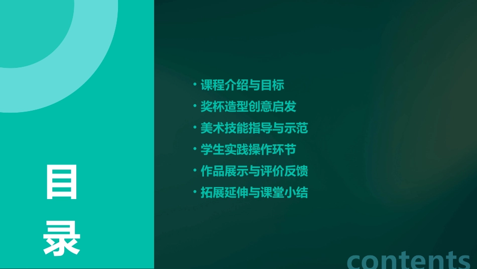 我设计的奖杯美术教案大班_第2页