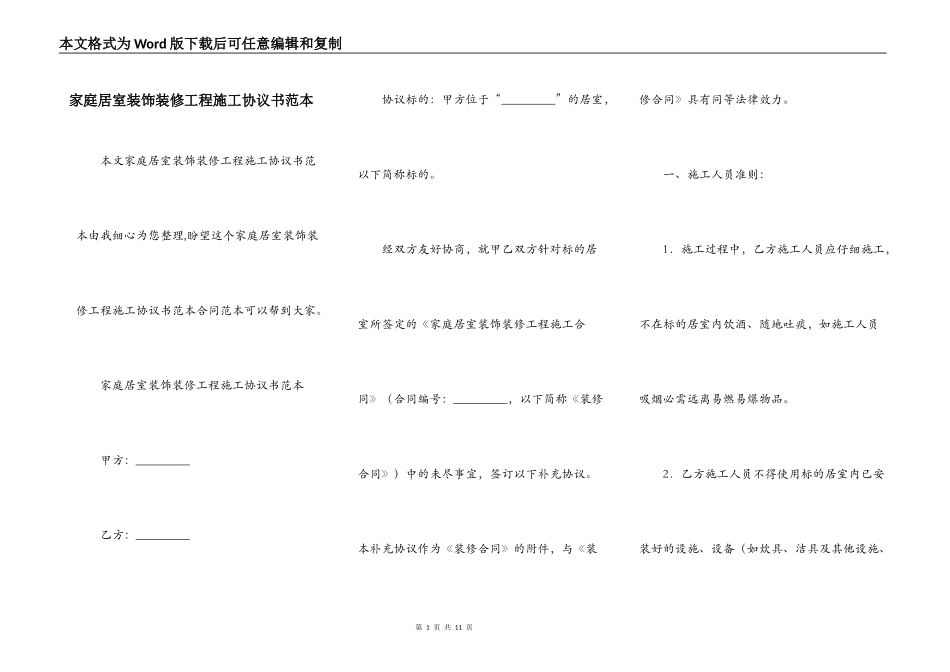 家庭居室装饰装修工程施工协议书范本_第1页