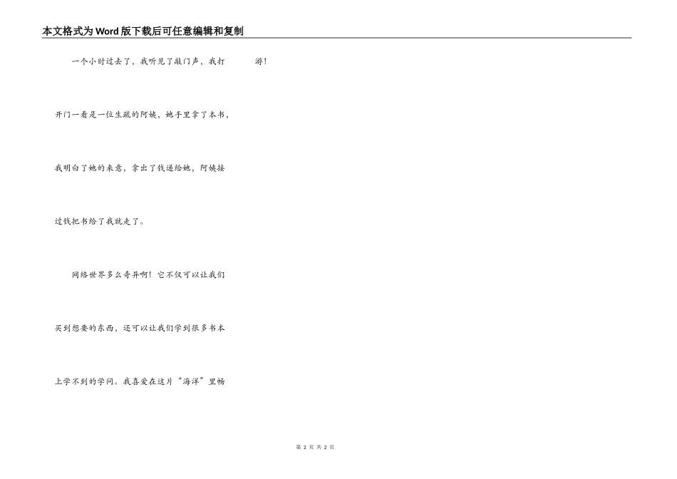 网络世界真奇妙_第2页