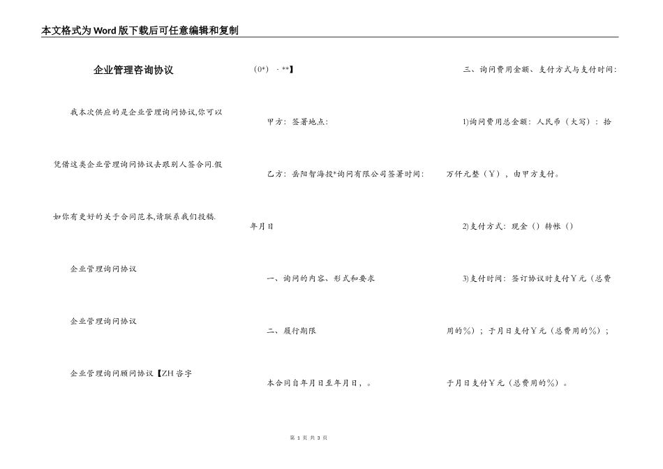 企业管理咨询协议_第1页