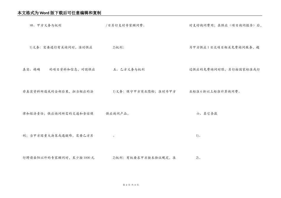 企业管理咨询协议_第2页