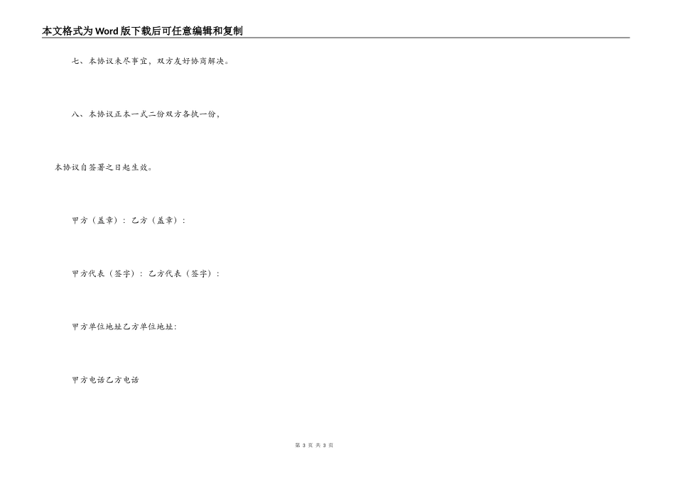 企业管理咨询协议_第3页