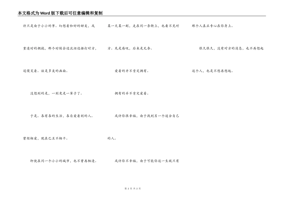 相见不如不见_第2页