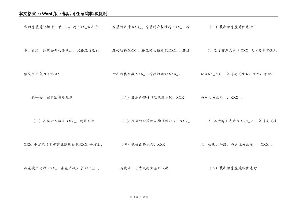 安徽省城市房屋拆迁补偿安置热门协议书_第2页