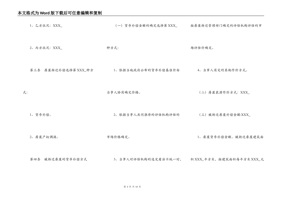 安徽省城市房屋拆迁补偿安置热门协议书_第3页