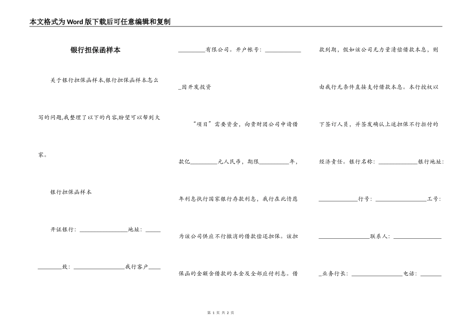 银行担保函样本_第1页