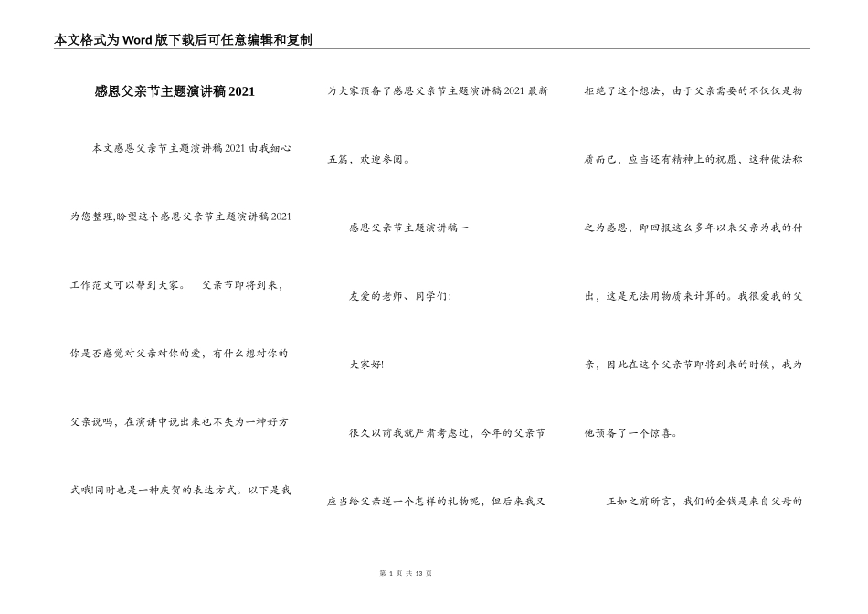 感恩父亲节主题演讲稿2021_第1页