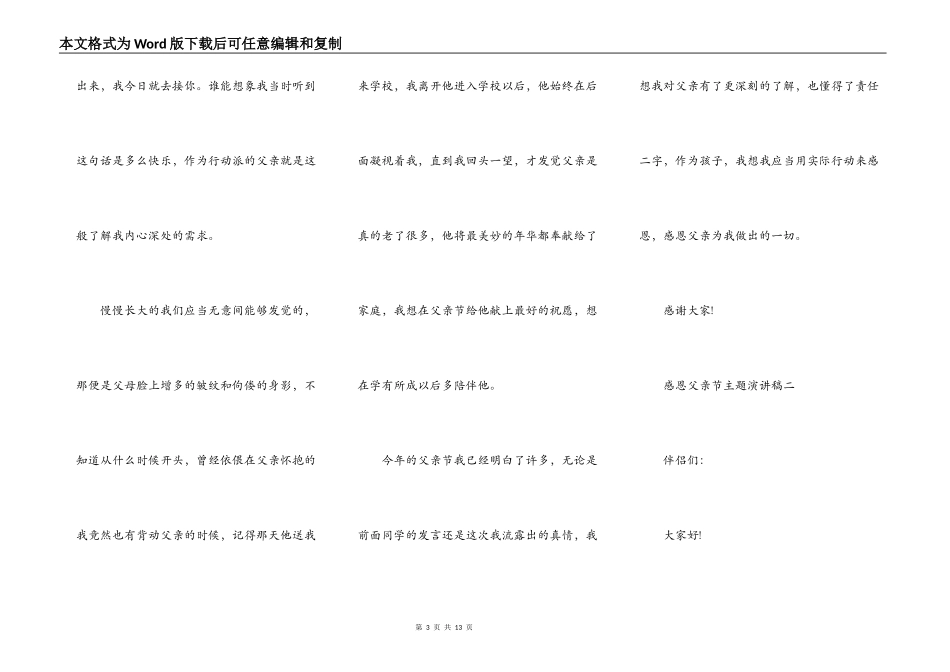 感恩父亲节主题演讲稿2021_第3页