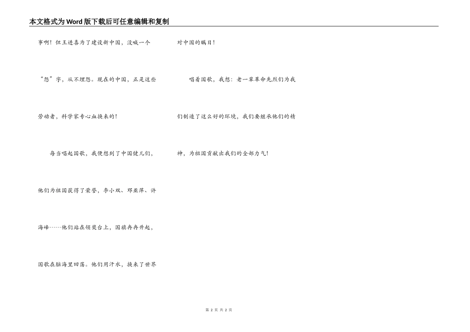 沉思义勇军进行曲_第2页