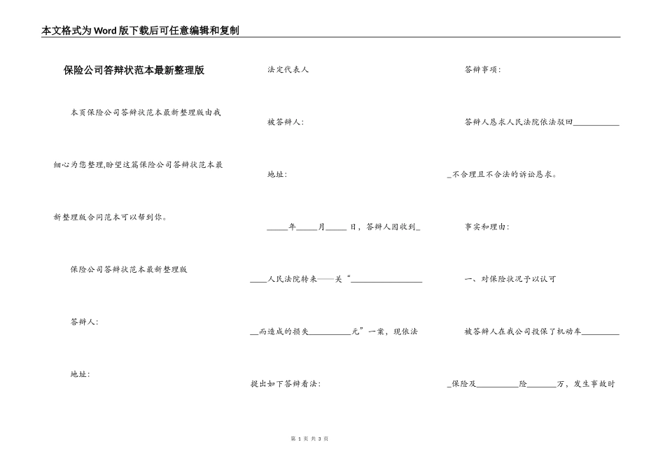保险公司答辩状范本最新整理版_第1页
