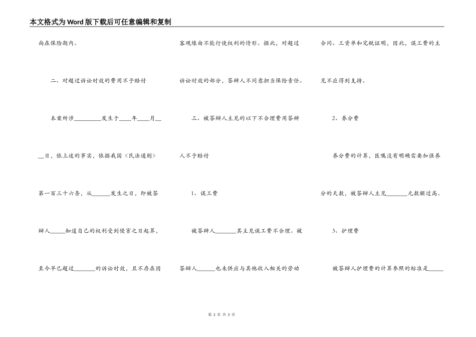 保险公司答辩状范本最新整理版_第2页