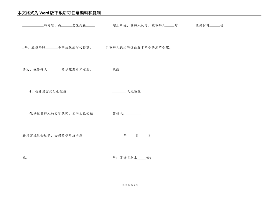 保险公司答辩状范本最新整理版_第3页