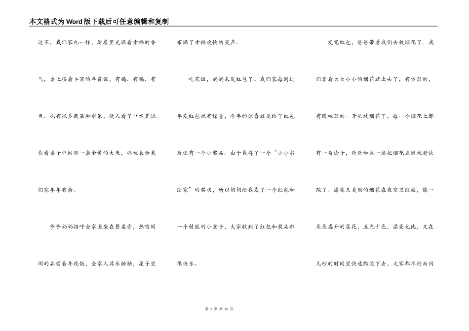 春节学生2021演讲作文5篇_第2页