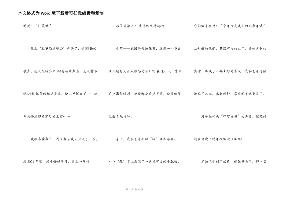 春节学生2021演讲作文5篇_第3页