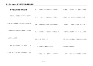 春节学生2021演讲作文5篇