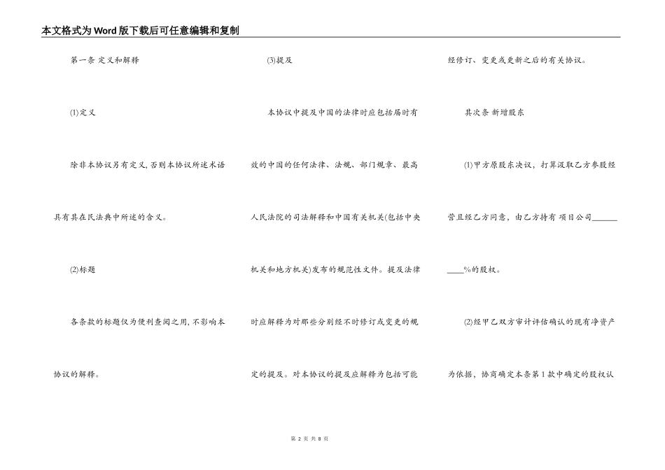 投资入股协议书样板通用版本(非上市公司)_第2页
