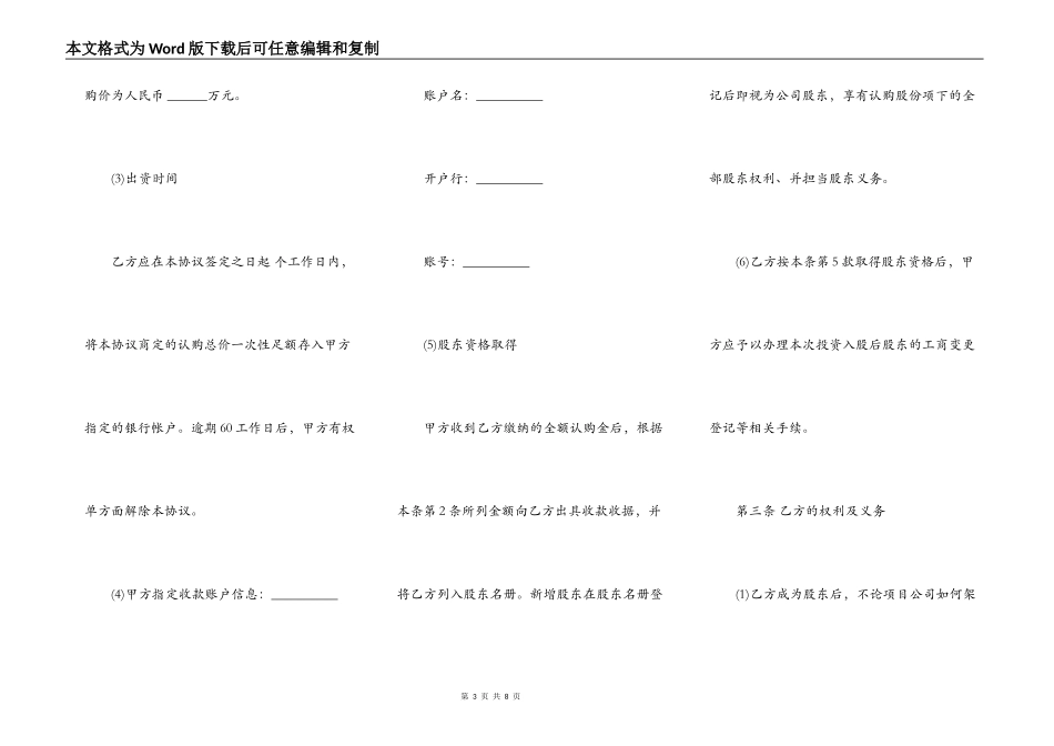 投资入股协议书样板通用版本(非上市公司)_第3页