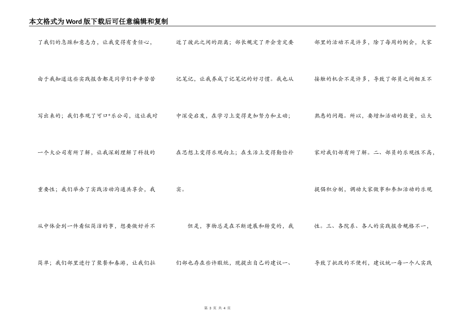 大学生提干申请书_第3页